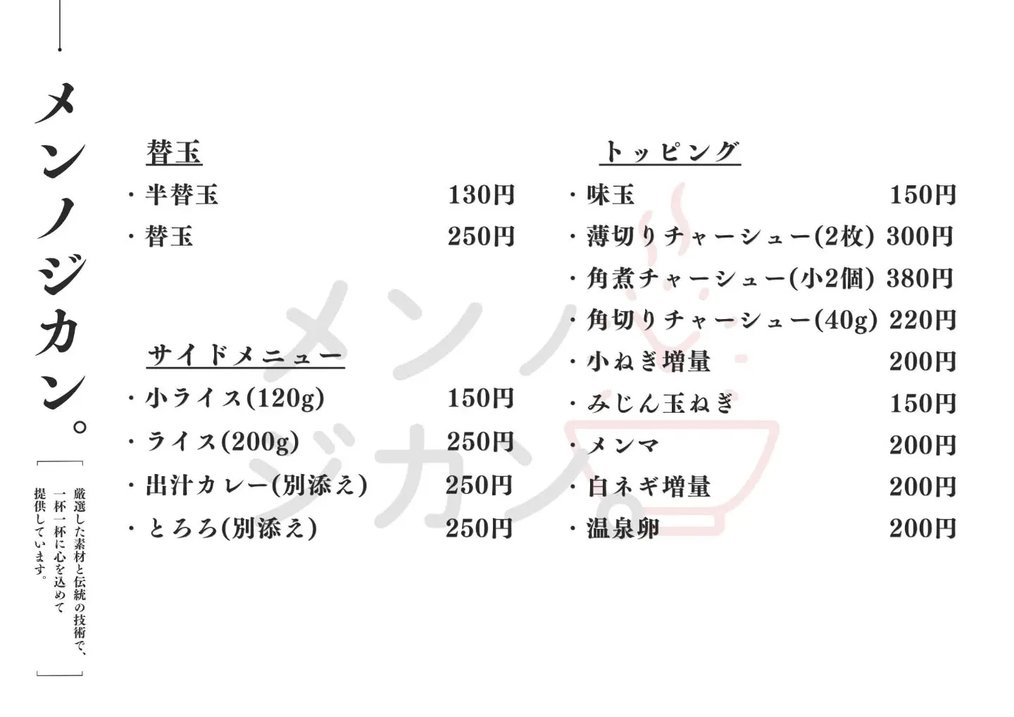 サイドメニュー表です。