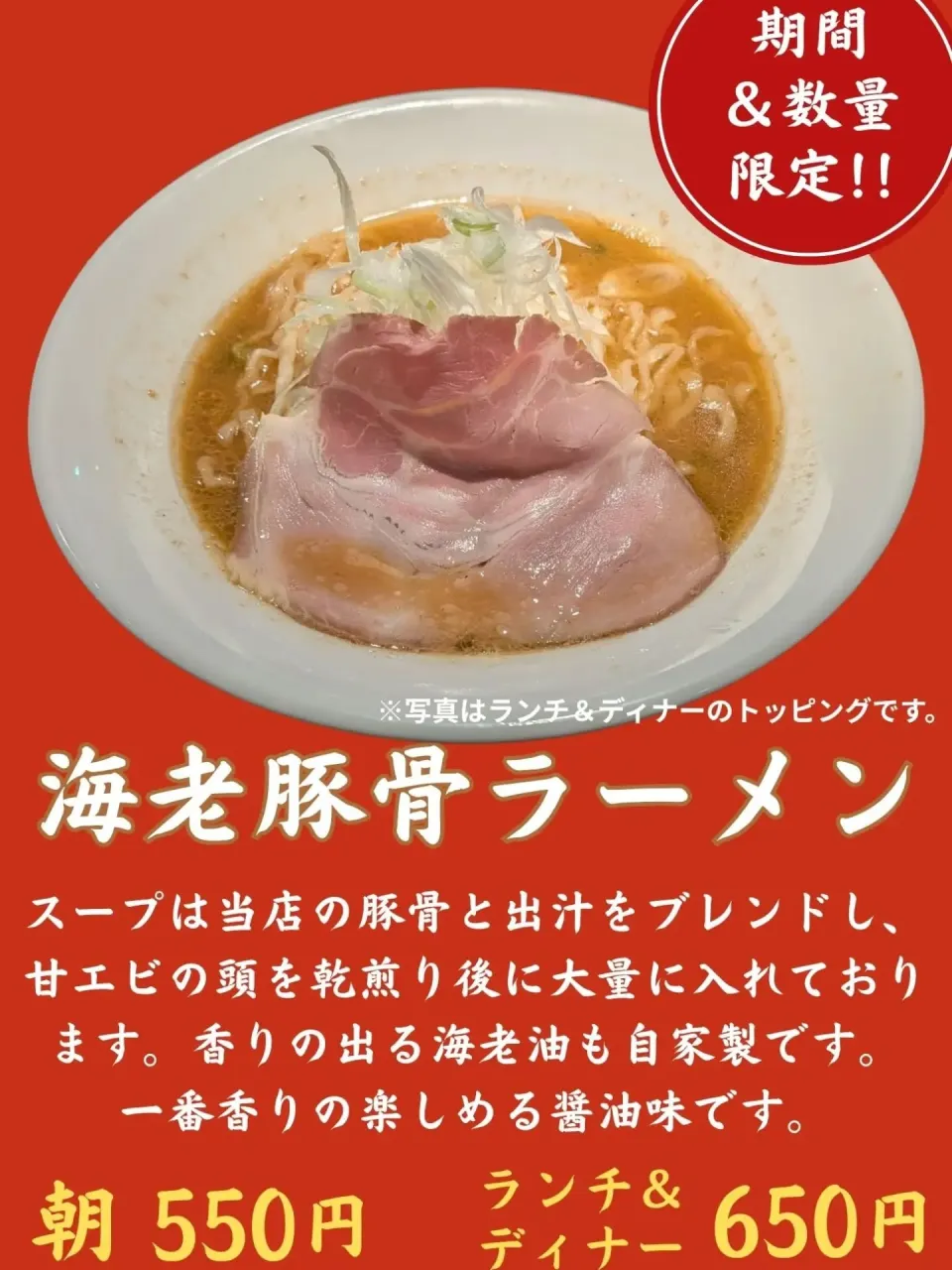 限定麺のお知らせです。